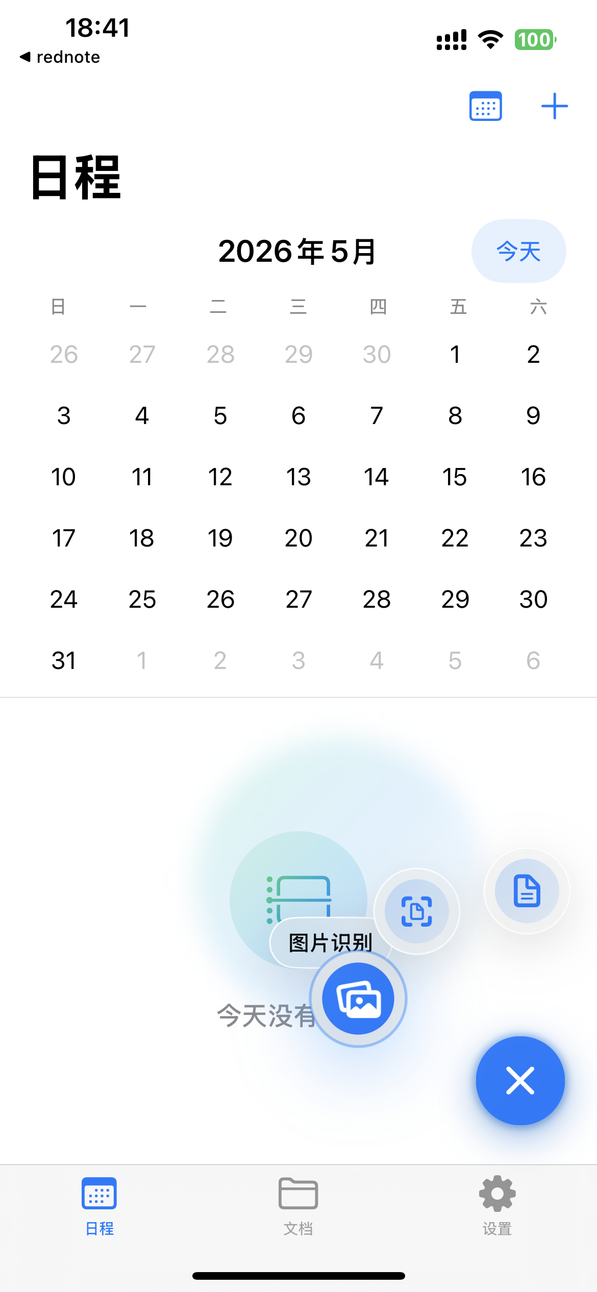 庭记 App 传票图片识别功能界面