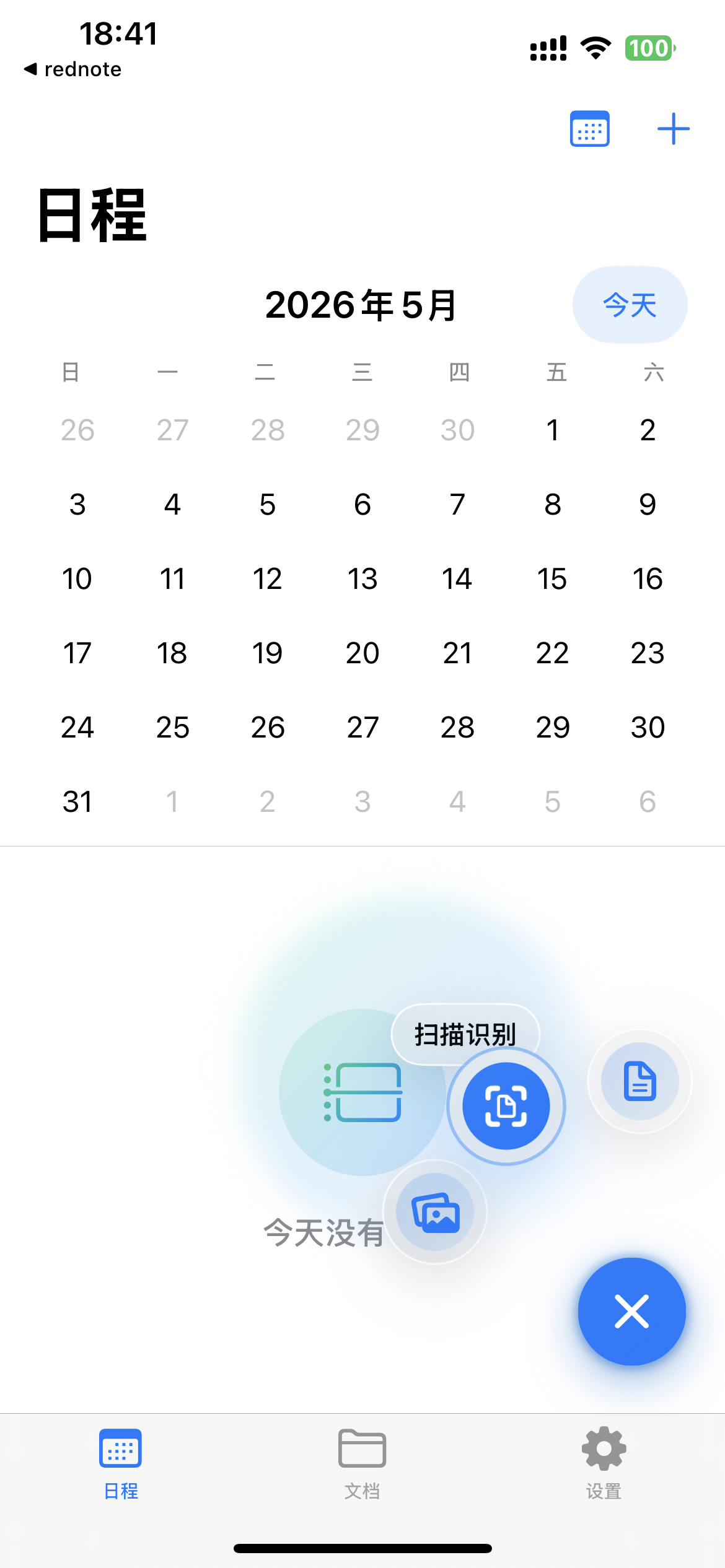 庭记 App 传票扫描识别功能界面