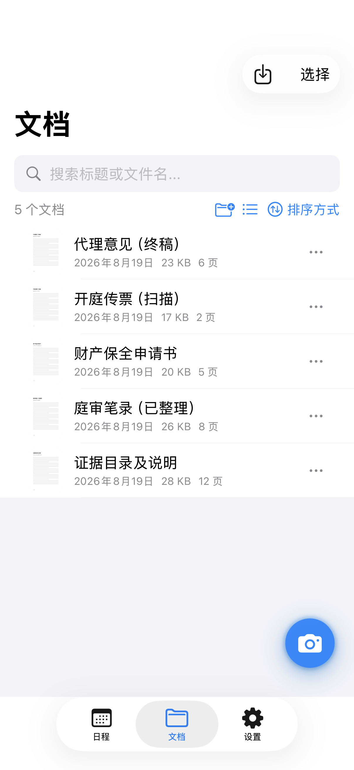 庭记 iPhone 卷宗管理与多层文件夹