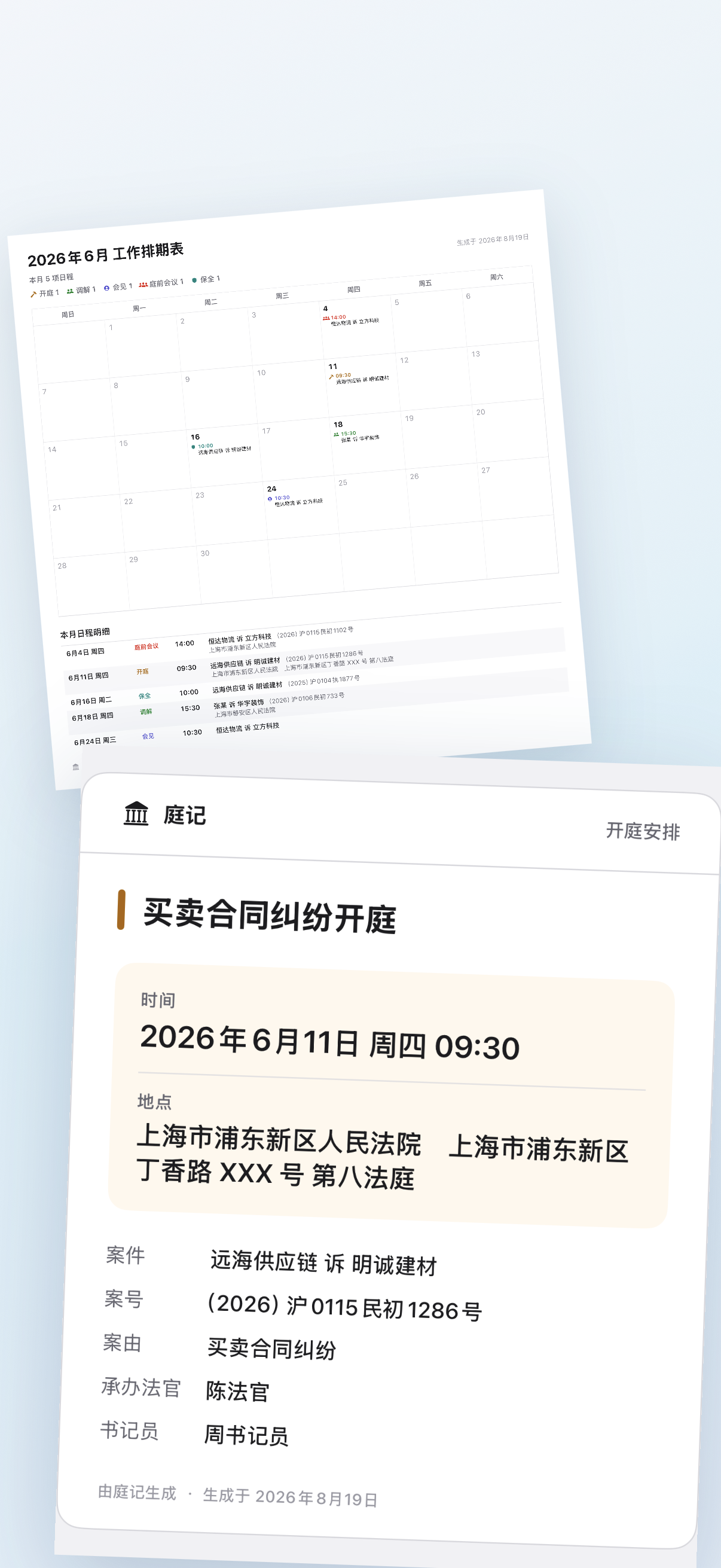 庭记 iPhone 开庭日程长图导出与分享