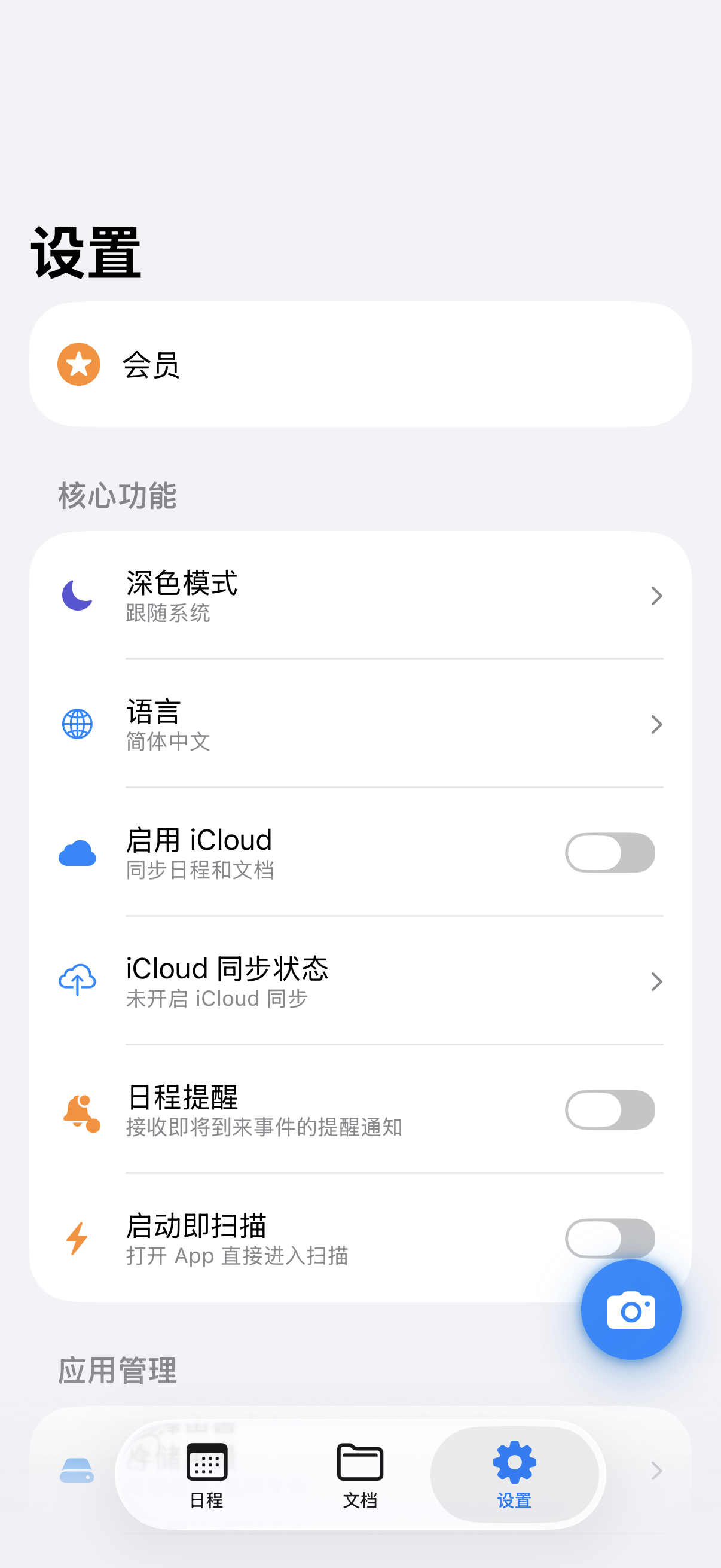 庭记 iPhone 设置页与 iCloud 同步开启